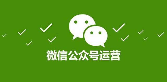 <b>微信公众号如何加大力度推广</b>