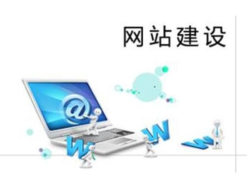 <b>【高端网站建设】简述一个高质量网站的建设方法</b>