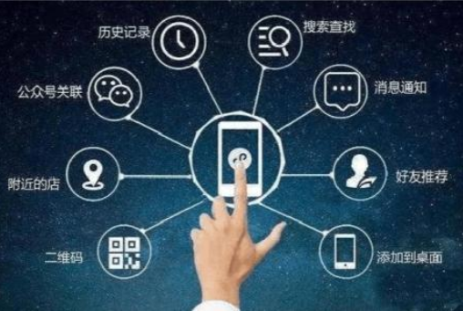 <b>【广东小程序开发公司】小程序引流如何操作?</b>