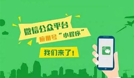 <b>广州小程序开发：找小程序开发公司要注意什么?</b>