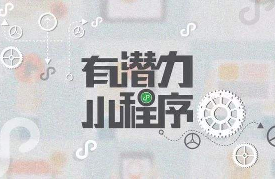<b>广东小程序开发公司：为什么要做生活类小程序</b>