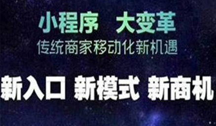 <b>广东小程序开发公司：小程序要这样做分销</b>