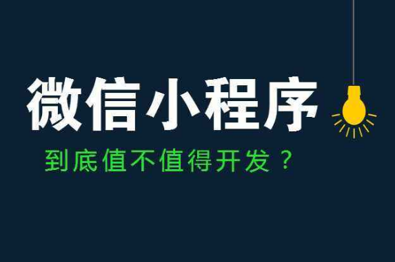 <b>【小程序开发公司】简述餐饮小程序开发方案</b>