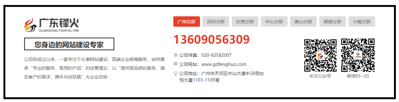<b>广州企业网站建设的四大应用</b>