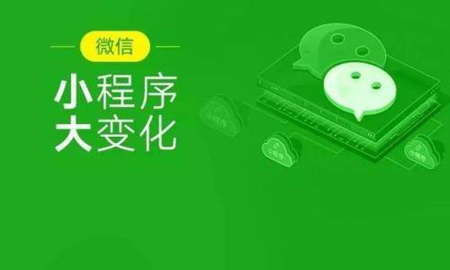 <b>微信小程序的流量风口</b>