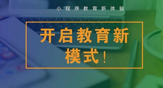 <b>校园小程序开发：大学校园建立小程序带来的好处？</b>