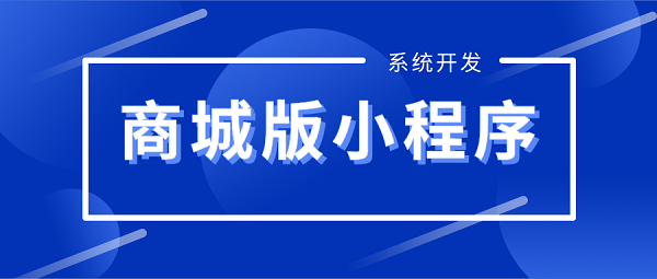 <b>食品卖货小程序商城搭建 打造线上移动商城</b>