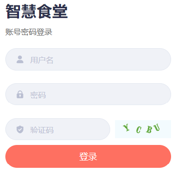 智慧食堂订餐管理系统开发