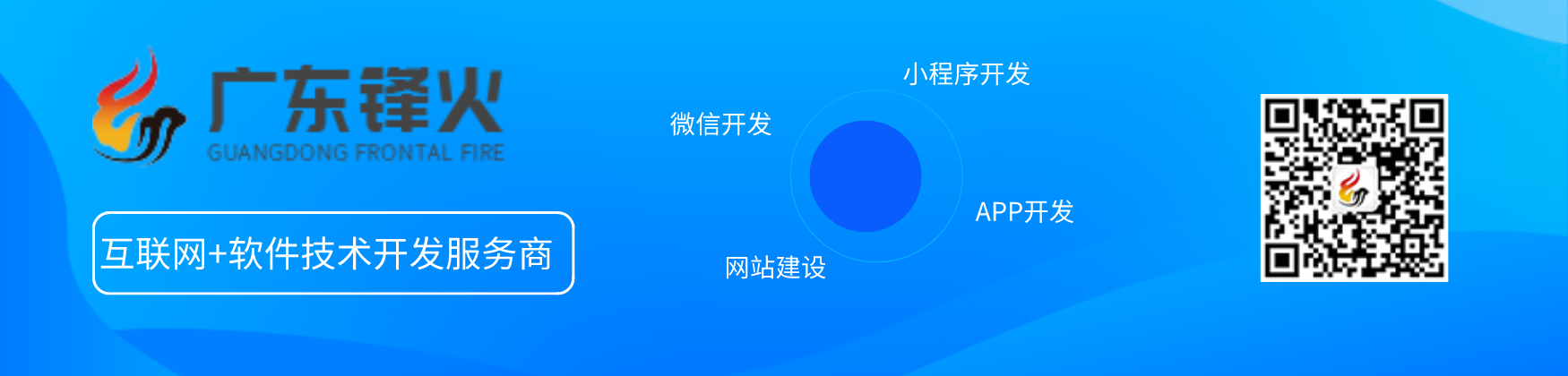 广东锋火软件技术开发公司