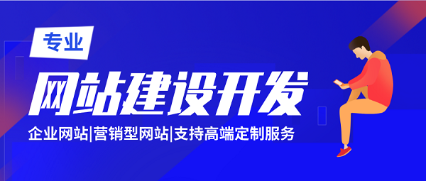 <b>广州建站公司：没有建站经验怎么建设一个属于自己的网站</b>