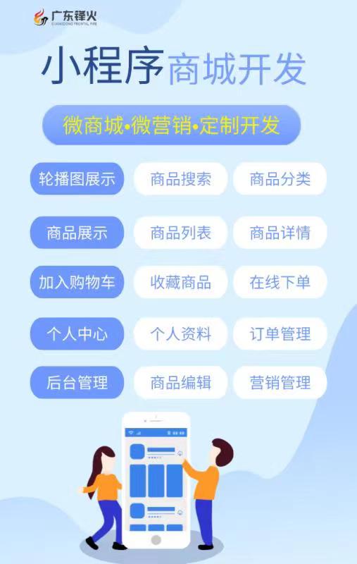 广州小程序商城系统开发制作