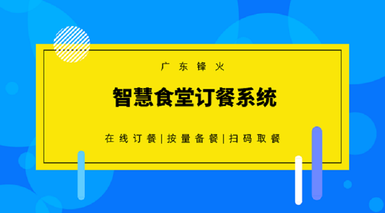 <b>想开发一个餐饮类的食堂报餐，点餐，订餐小程序，大概需要多少钱？</b>