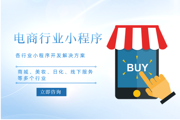 <b>零售行业微信小程序开发 提高商品曝光率</b>