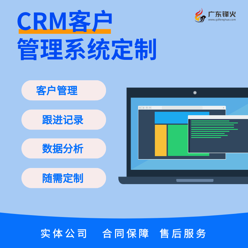 企业CRM客户销售管理系统开发