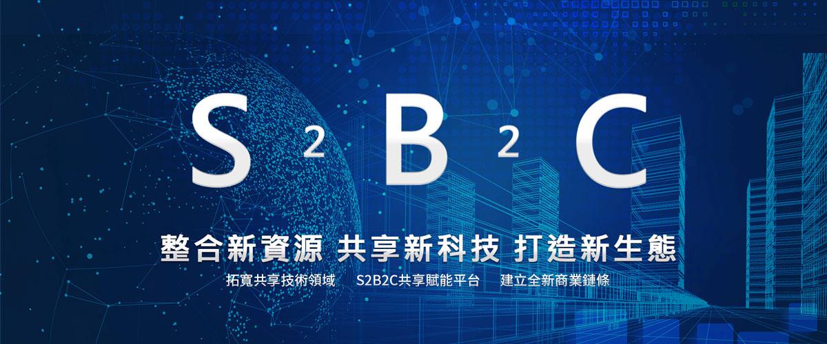 S2B2C商业模式未来可能成为