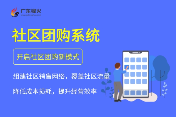 <b>社区团购微信小程序开发：解锁社区经济新篇章，助力企业高效运营</b>