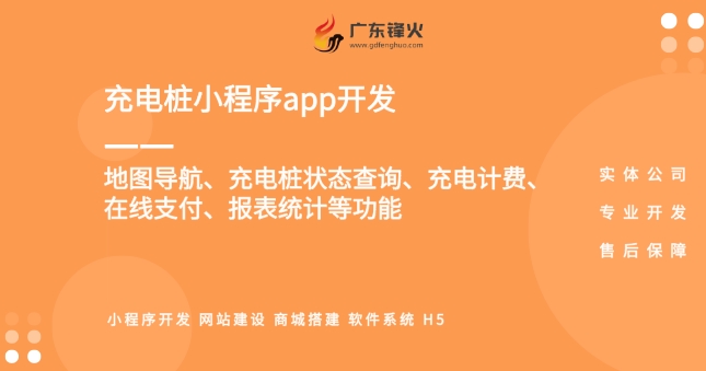 <b>新能源汽车/两轮车智能共享充电桩管理平台小程序APP开发功能方案</b>