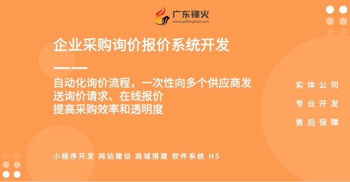 <b>免中间商、数据自主！部署一套专属采购报价系统，为何成为企业降本增效的关</b>