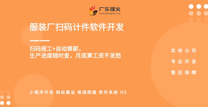 <b>服装厂计件工资软件开发：工人扫码报工，工资自动算，老板实时掌控全局</b>